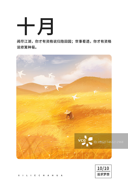 2024风景日历插画 台历海报模版 十月-在麦田里割麦子的农民图片素材