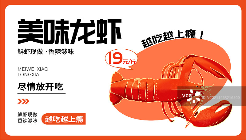 美味龙虾美食促销插画海报图片素材