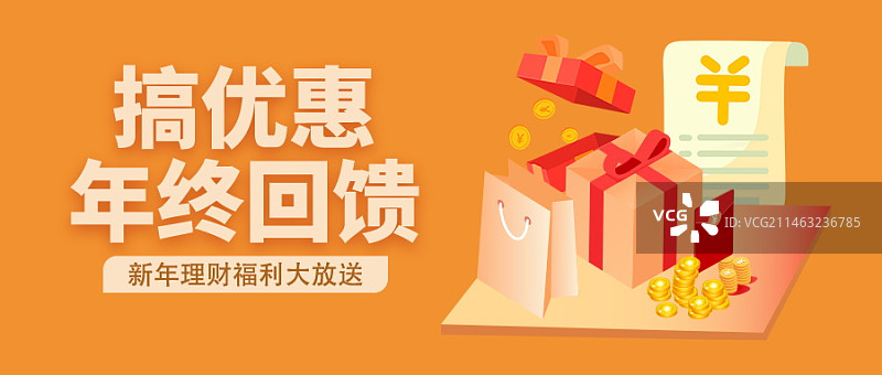 金融银行保险节点营销简约公众号首图图片素材
