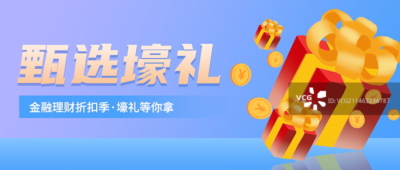 金融银行保险节点营销简约公众号首图图片素材