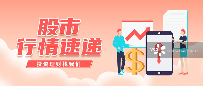 金融银行保险节点营销简约公众号首图图片素材