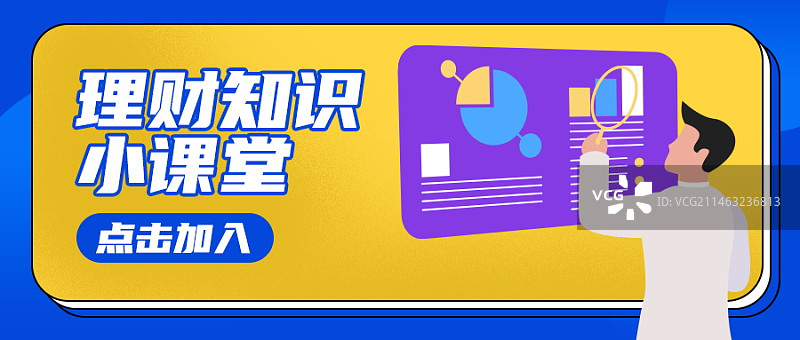 金融银行保险节点营销简约公众号首图图片素材