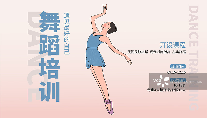 舞蹈培训教育插画海报图片素材