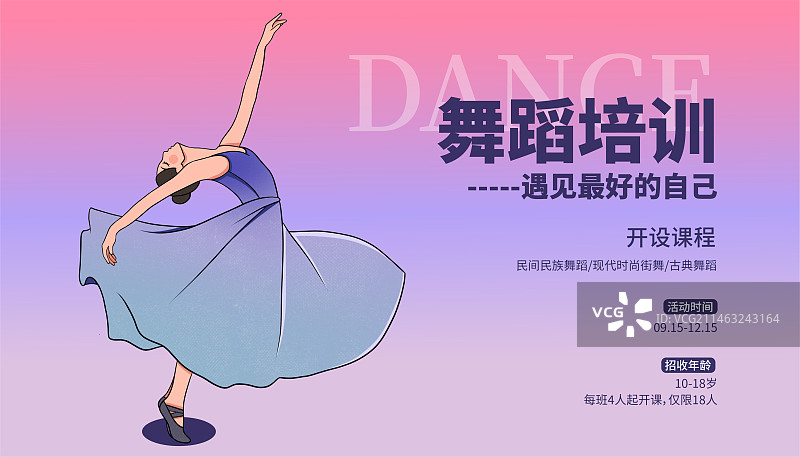 舞蹈培训教育插画海报图片素材