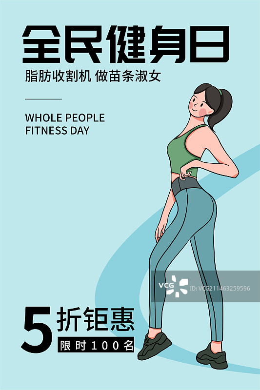 全民健身日健生运动促销插画海报图片素材
