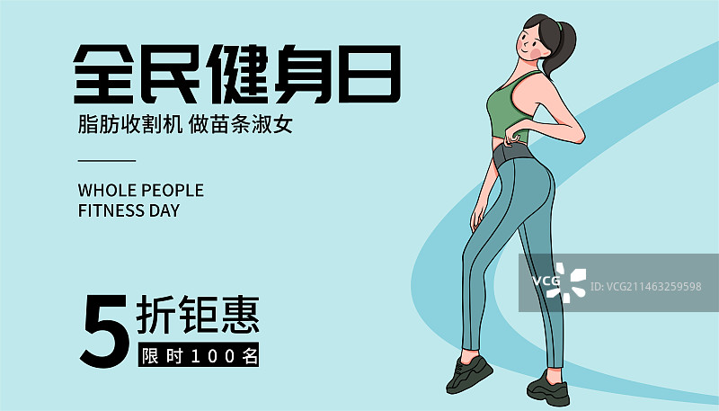 全民健身日健生运动促销插画海报图片素材