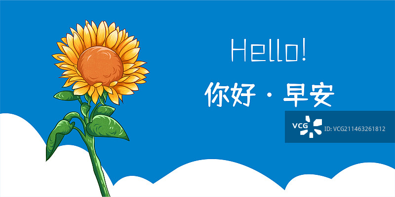 你好早安向日葵蓝天白云清新壁纸海报模版图片素材