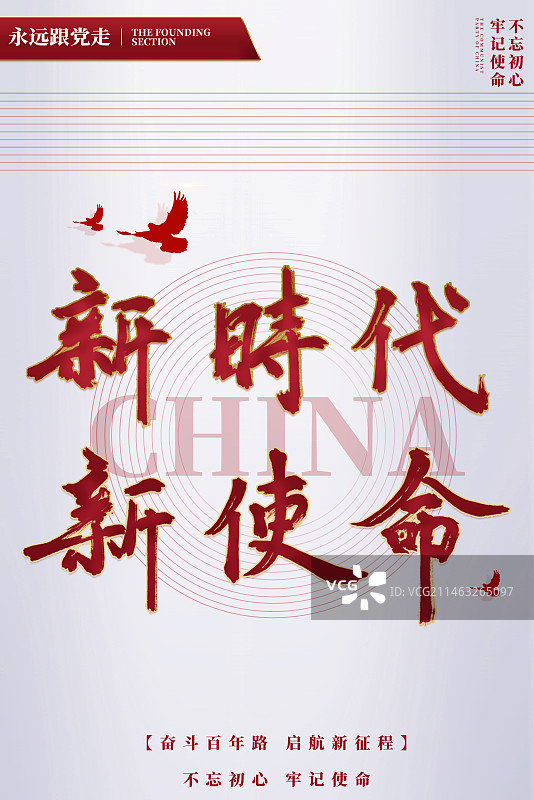 简约商务党政红色商务海报模板图片素材