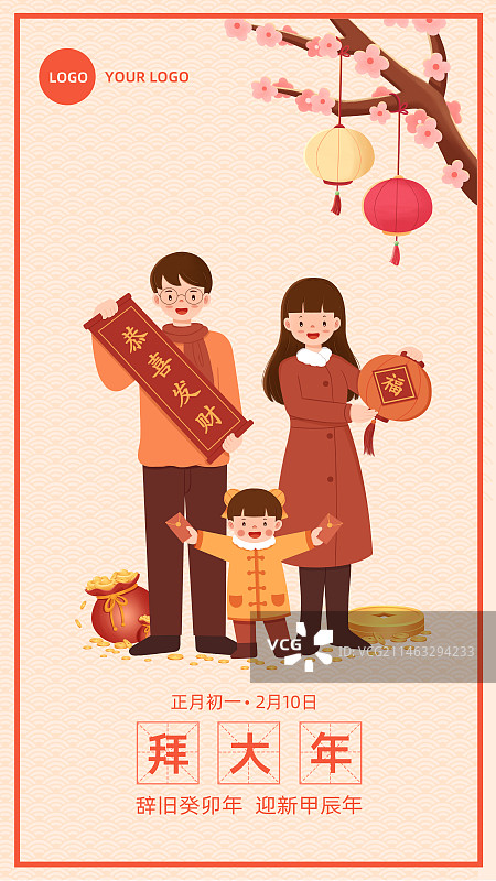 新春年初一拜大年海报设计模板图片素材