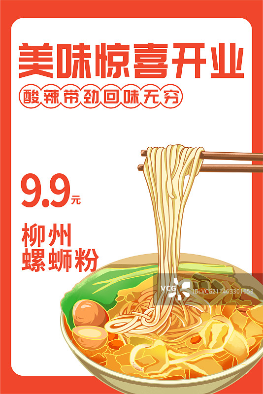 柳州螺蛳粉插画促销海报图片素材