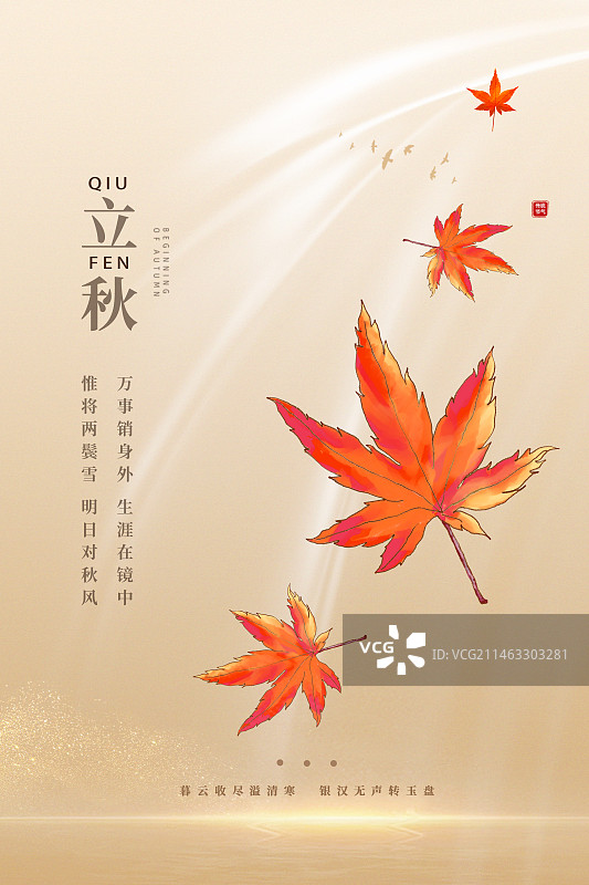 立秋枫叶设计模板海报图片素材