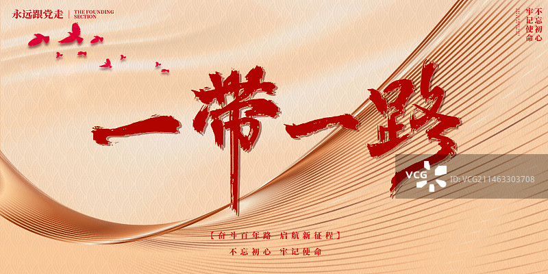 一带一路党政设计模板海报图片素材