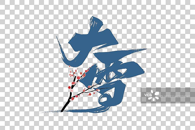 创意手写大雪节气字体素材图片素材