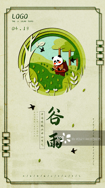 春天谷雨节气海报 熊猫采茶图片素材