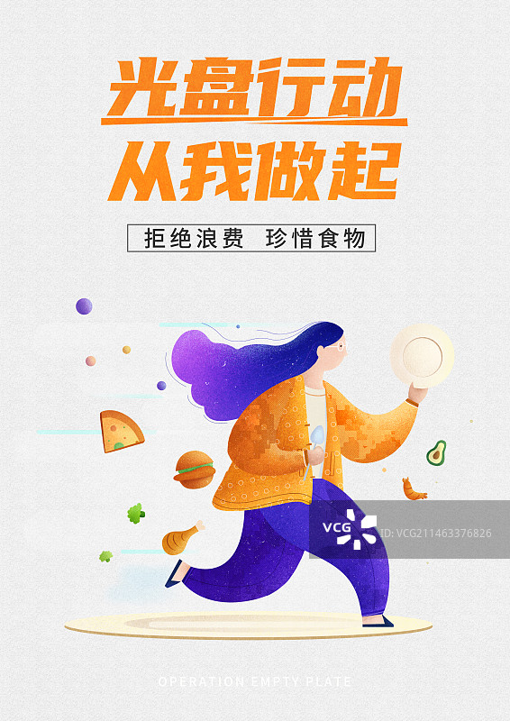 光盘行动设计模版图片素材