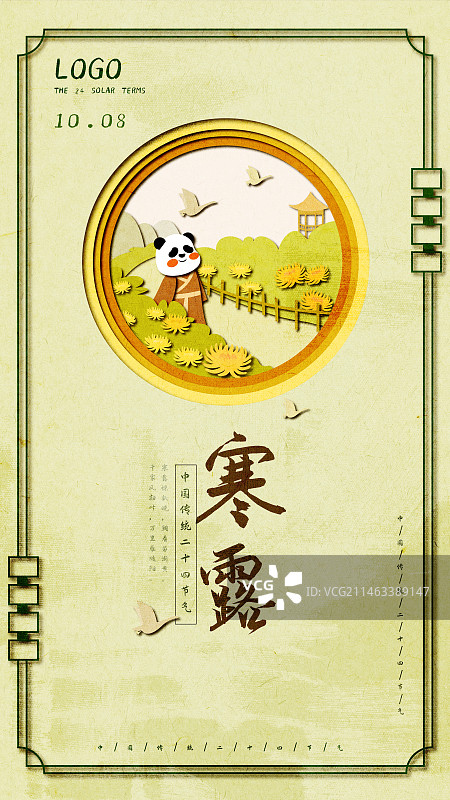 秋天寒露节气海报 熊猫赏菊花图片素材