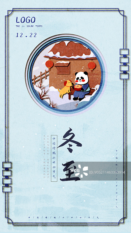 冬天冬至节气海报 熊猫吃饺子图片素材