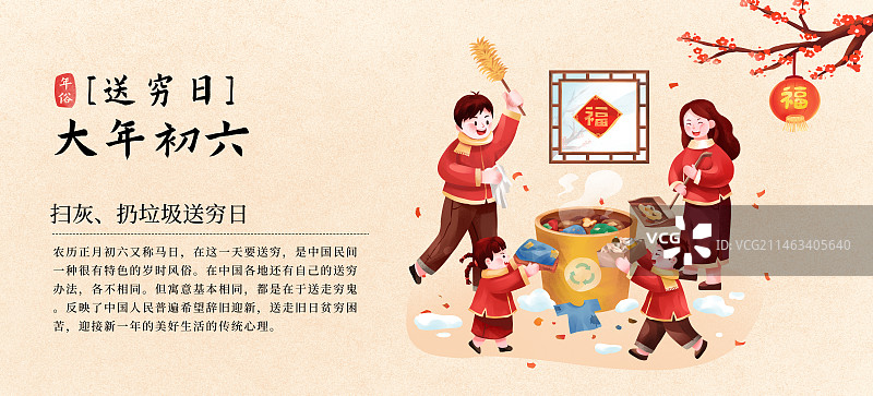 年俗之大年初六送穷日图片素材