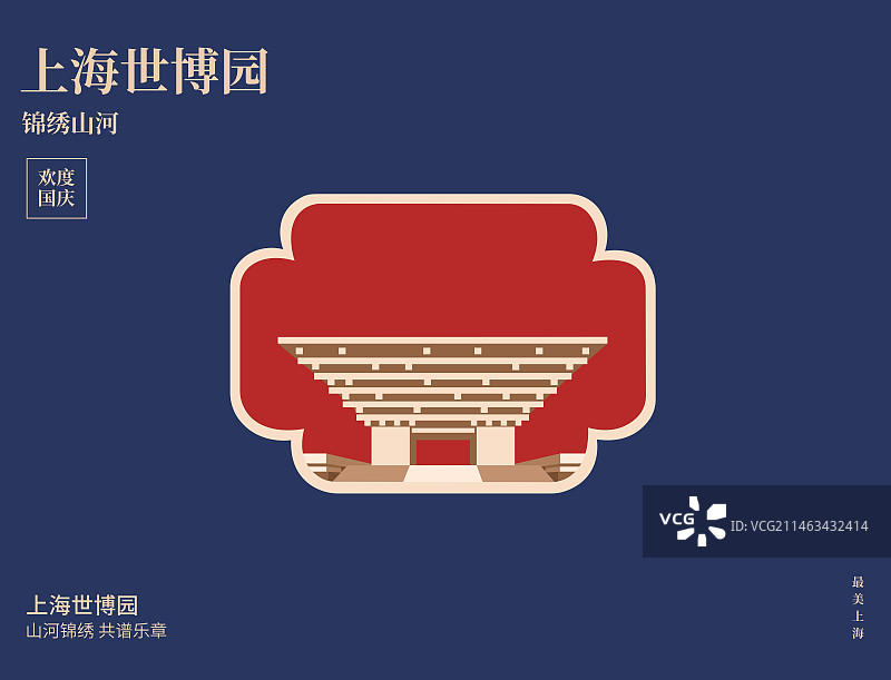 上海世博园矢量插画海报设计模板，上海庆典插画图片素材