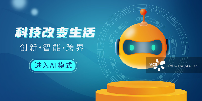 AI人工智能机器人科技感插画海报模板图片素材