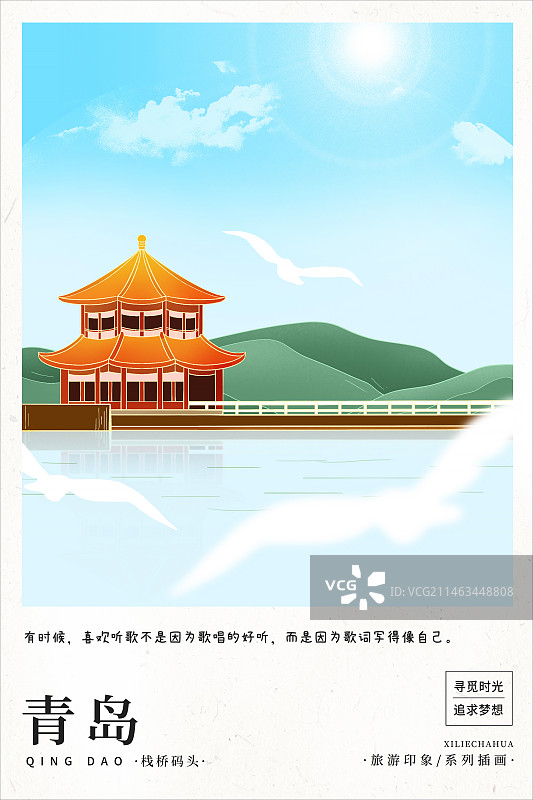 2024国潮风城市地标建筑日历明信片插画 城市系列画册海报  青岛栈桥风光图片素材