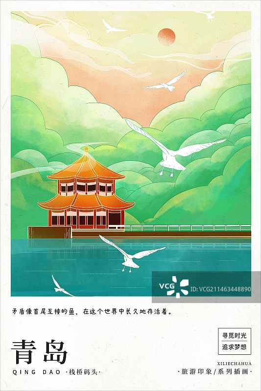 2024国潮风城市地标建筑日历明信片插画 城市系列画册海报  青岛栈桥风光图片素材