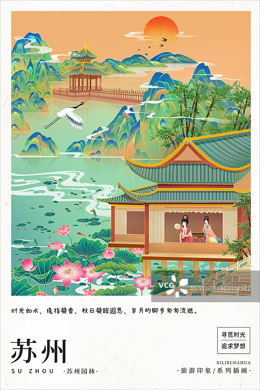 2024国潮风城市地标建筑日历明信片插画 城市系列画册海报模版  苏州园林 美景图片素材