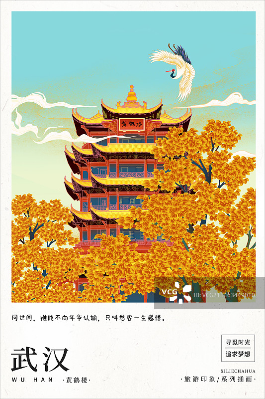 2024国潮风城市地标建筑日历明信片插画 城市系列画册海报模版   武汉黄鹤楼、金秋银杏图片素材