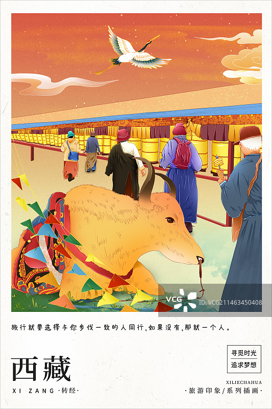 2024国潮风城市地标建筑日历明信片插画  城市系列画册海报模版   拉萨铜色转经 游客牧民与耗牛图片素材