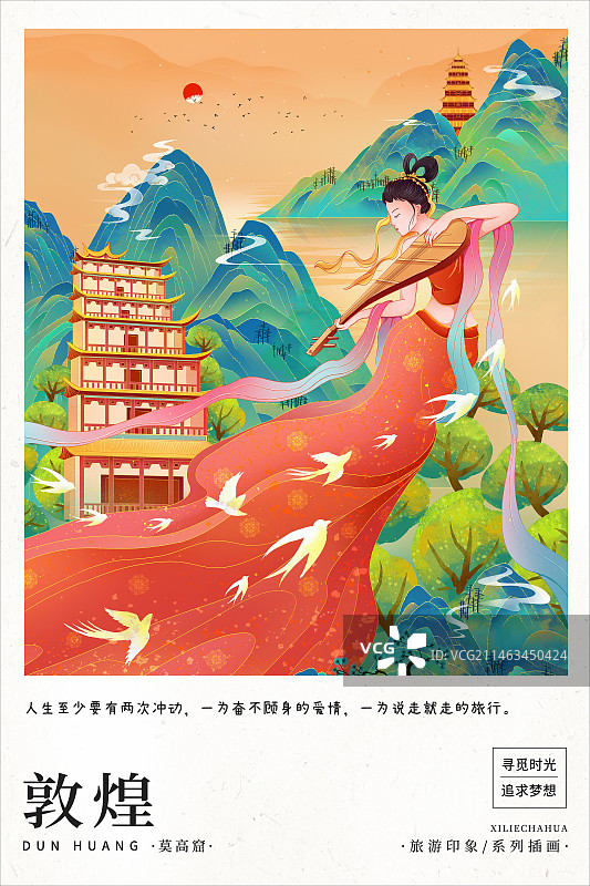2024国潮风城市地标建筑日历明信片插画 城市系列画册海报模版  敦煌莫高窟 敦煌飞天图片素材
