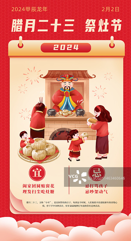 腊月二十三 祭灶节 插画海报模板图片素材