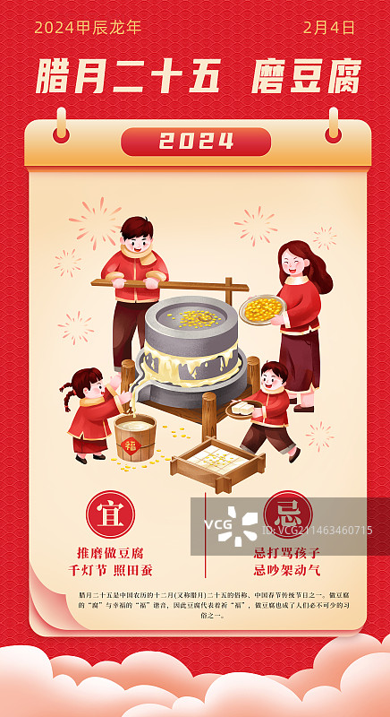 腊月二十五 磨豆腐 插画海报模板图片素材