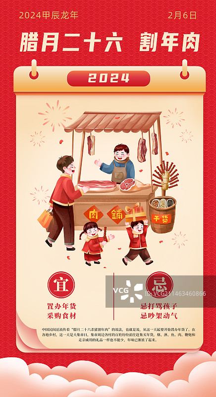 腊月二十六割年肉 插画海报模板图片素材