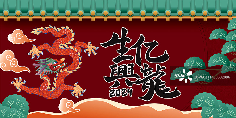 龙年背景板图片素材