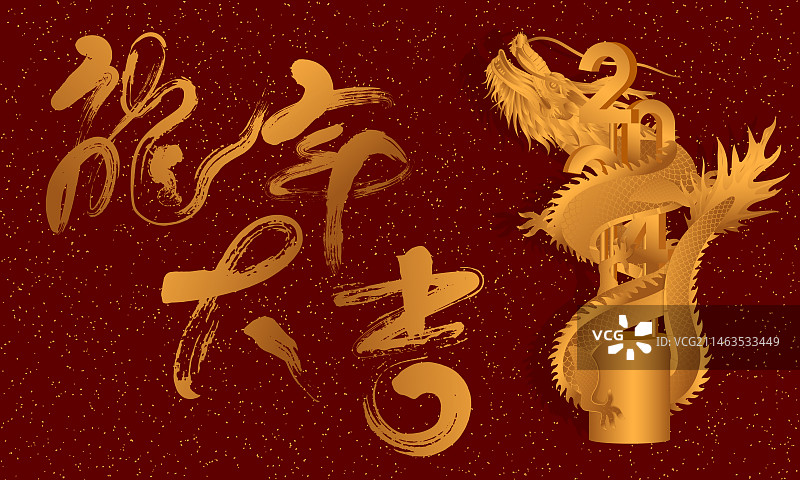 2024中国龙年矢量金龙海报图片素材