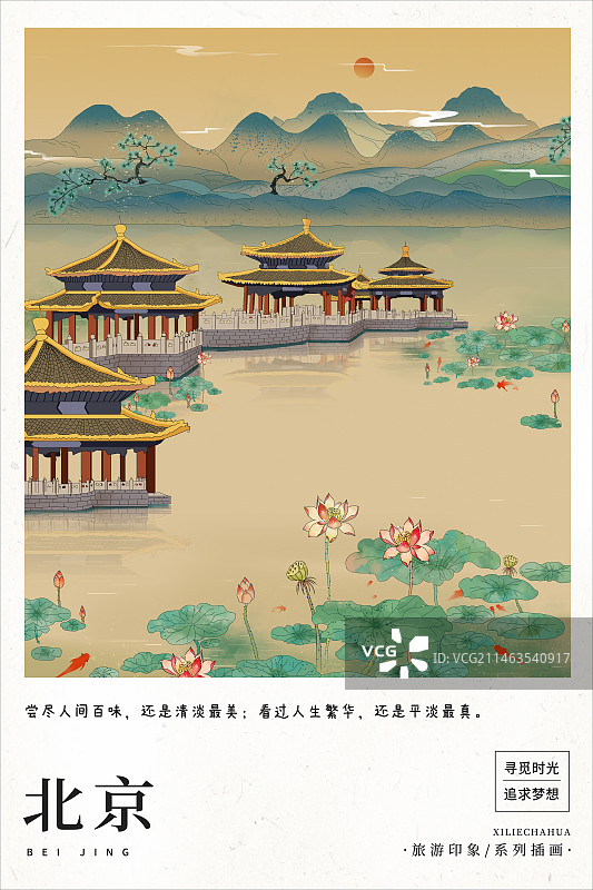 2024国潮风城市地标建筑日历明信片插画  城市系列画册海报模版   复古北京山水画图片素材