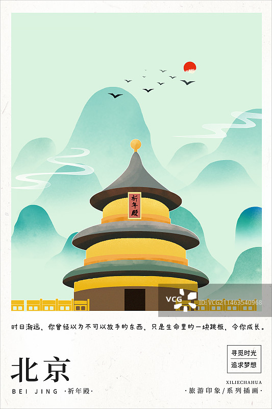 2024国潮风城市地标建筑日历明信片插画  城市系列画册海报模版   北京祈年殿图片素材