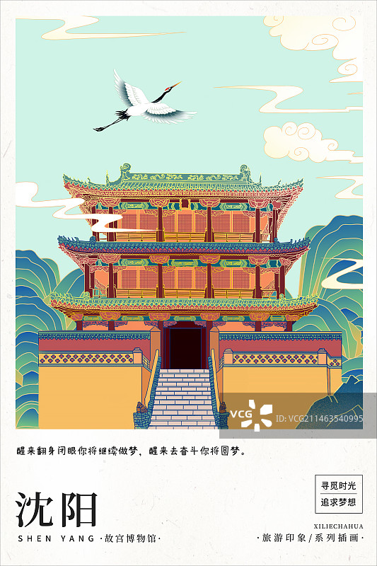 2024国潮风城市地标建筑日历明信片插画 城市系列画册海报模版 辽宁省地标 沈阳故宫图片素材