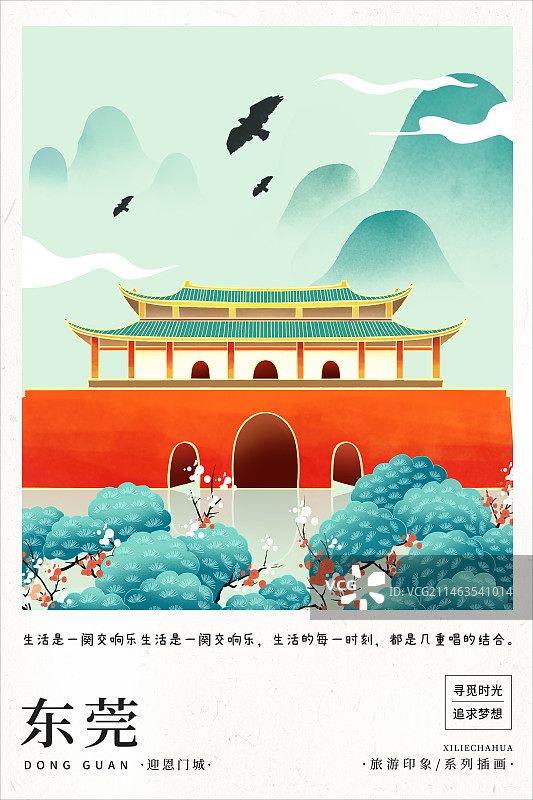 2024国潮风城市地标建筑日历明信片插画  城市系列画册海报模版  广东东莞迎恩门城图片素材