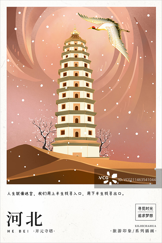 2024国潮风城市地标建筑日历明信片插画 城市系列画册海报模版   河北砖木结构古塔-开元寺塔图片素材