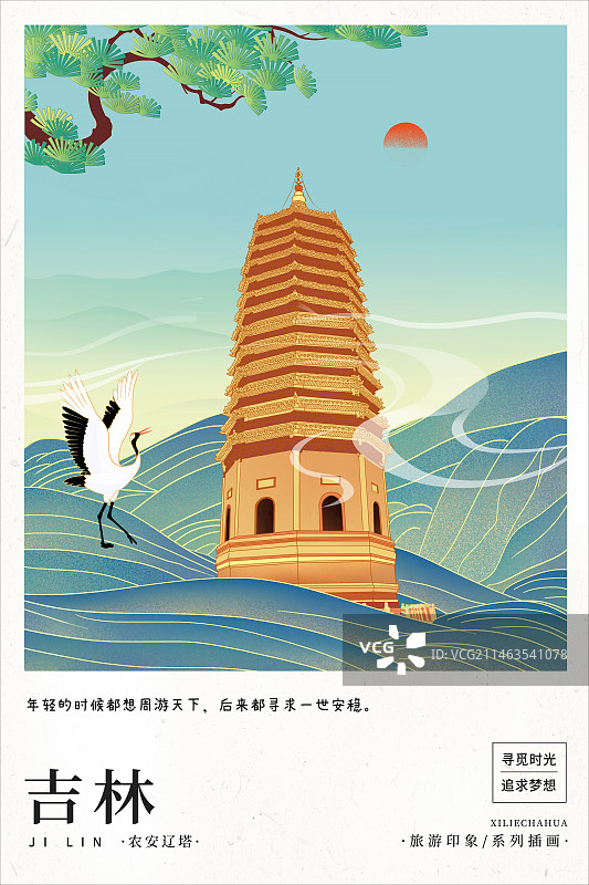 2024国潮风城市地标建筑日历明信片插画 城市系列画册海报模版   吉林省长春地标 农安辽塔图片素材