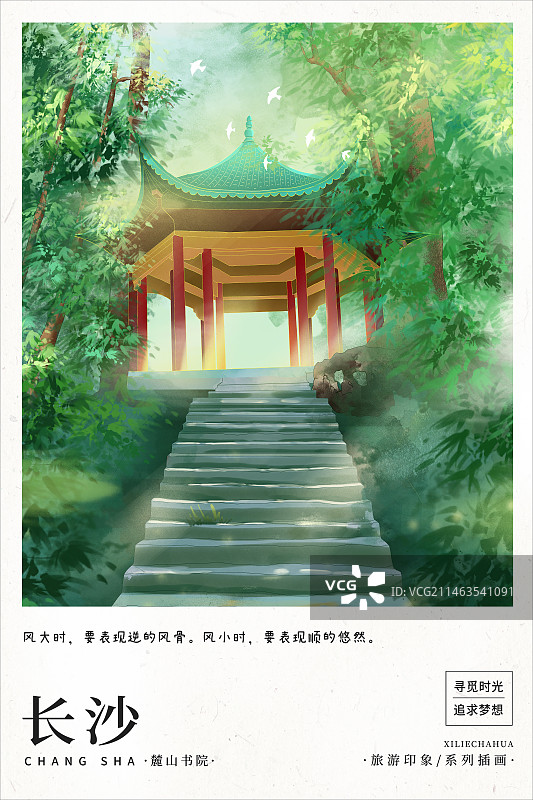 2024国潮风城市地标建筑日历明信片插画 城市系列画册海报   麓山书院图片素材