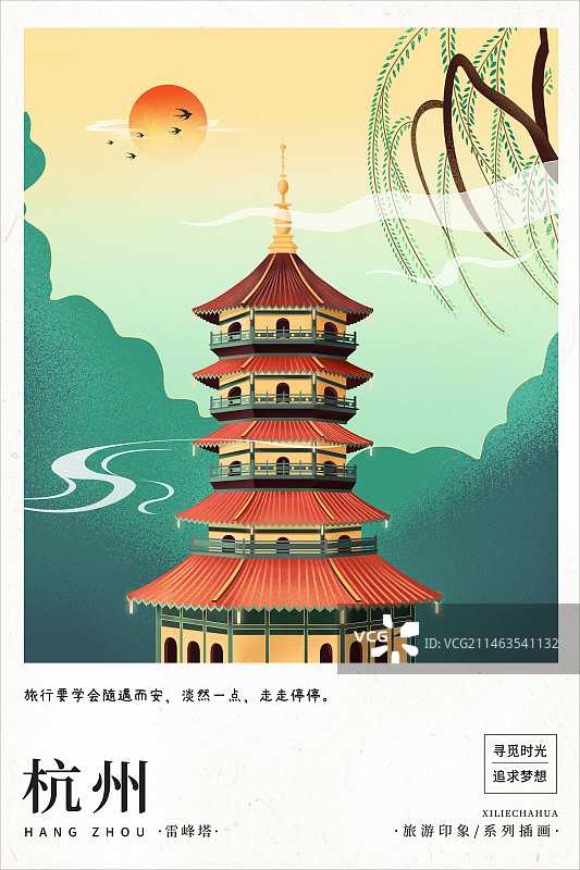 024国潮风城市地标建筑日历明信片插画 城市系列画册海报  杭州西湖 雷峰塔图片素材