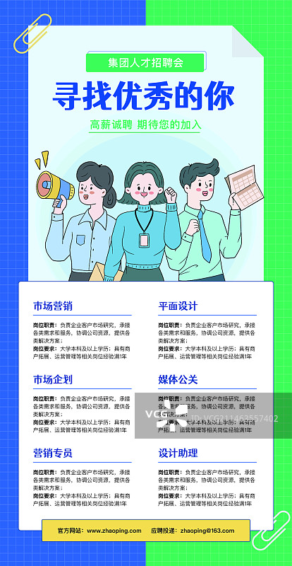 招聘海报图片素材