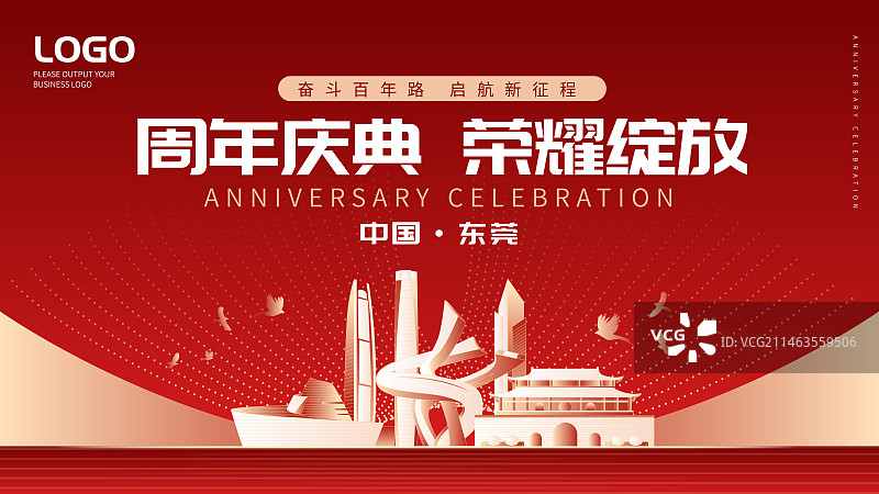 东莞城市展会展板图片素材