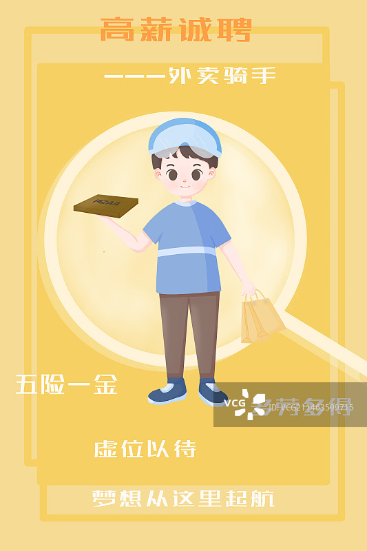 外卖海报插画模板图片素材