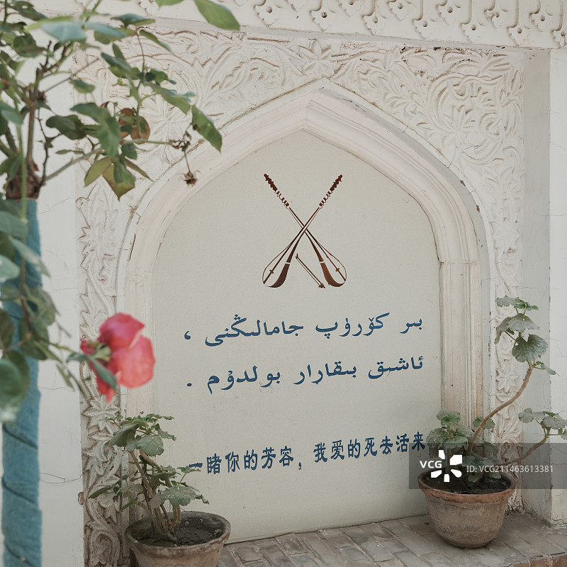 新疆喀什莎车古城叶尔羌汗王国十二木卡姆的爱情图片素材