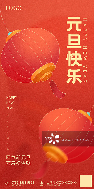 红色灯笼元旦海报图片素材