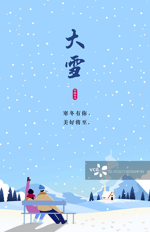 冬天大雪节气人物看风景海报图片素材
