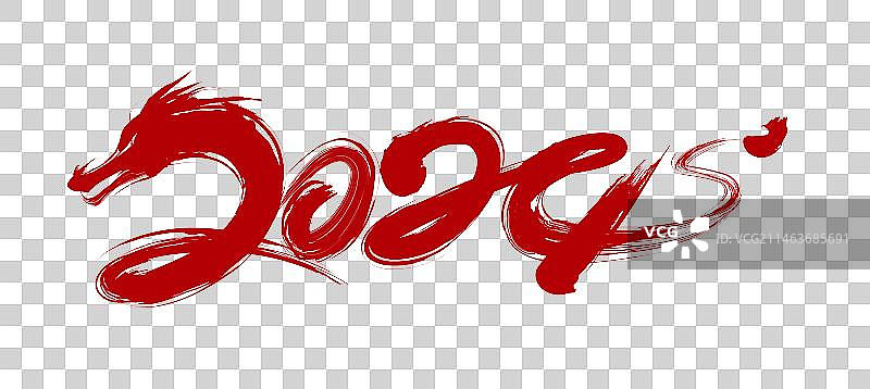 中国风艺术毛笔书法春节数字龙年2024标志设计图片素材